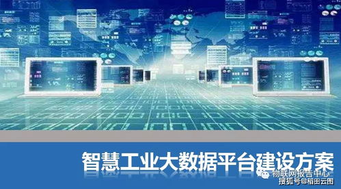 智慧工业大数据建设方案与智慧工厂整体解决方案